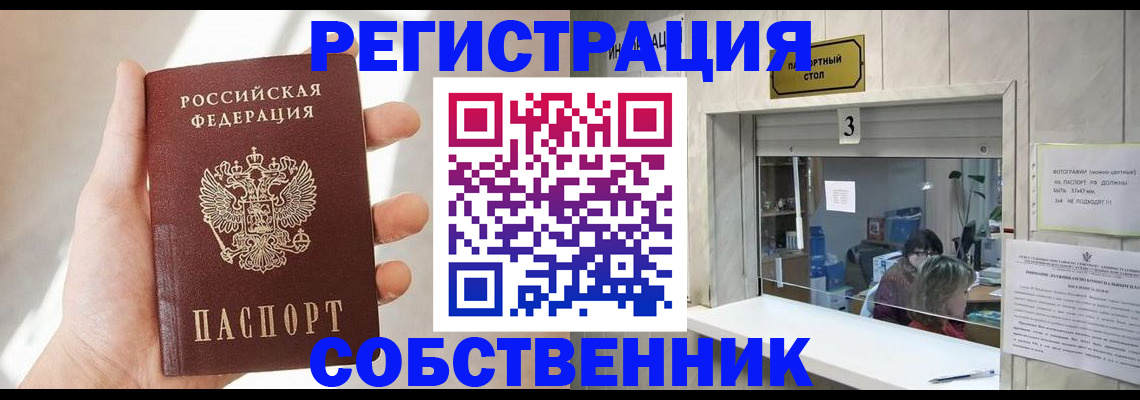 временная регистрация недорого в Поронайске