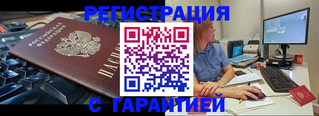 временная регистрация недорого в Поронайске
