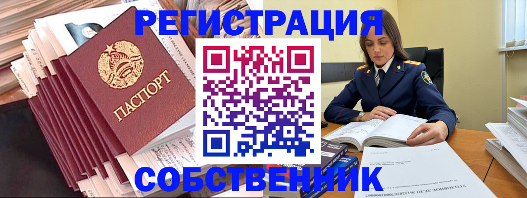 временная регистрация 2025 в Поронайске